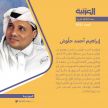 المجلة العربية تحتفي بالشاعر إبراهيم حلوش
