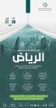 المخملية في المنتدى السعودي للإعلام في نسخته الثانية بعاصمة الثقافة الرياض